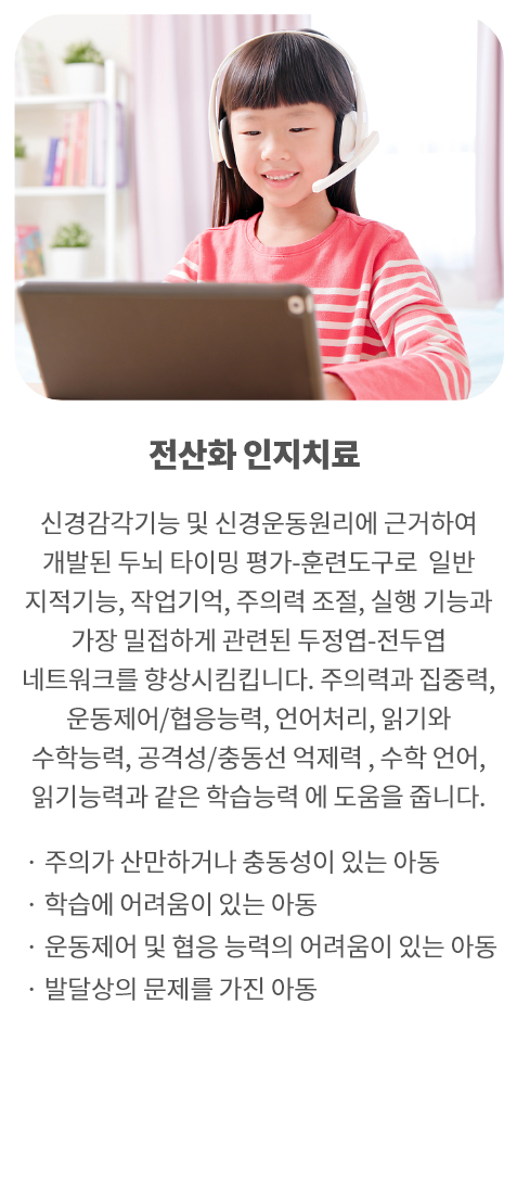 감각 운동 발달 치료